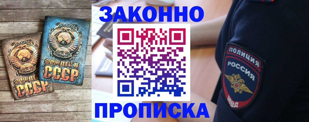 прописка законно в Кусе