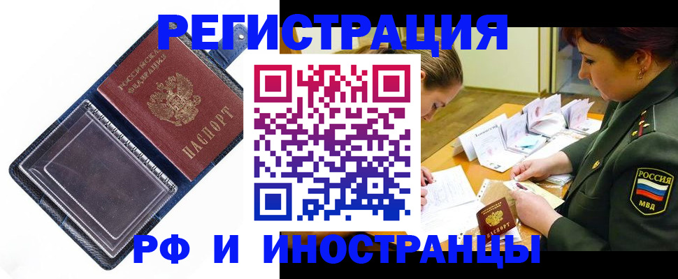 временная регистрация в Кусе